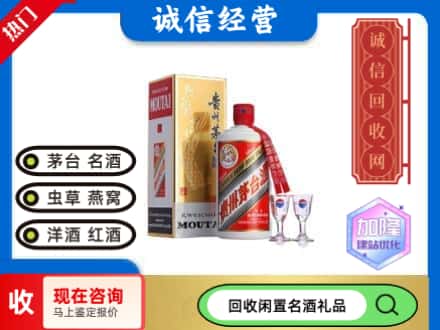 重庆市渝中回收飞天茅台酒
