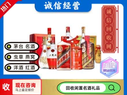 重庆市渝中回收名酒