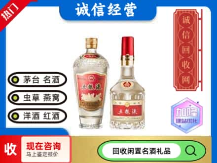 重庆市渝中回收五粮液