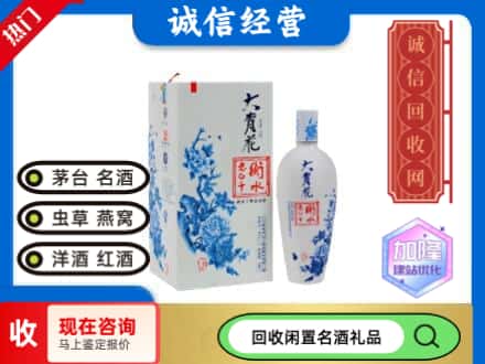 回收价格:重庆市渝中回收衡水老白干