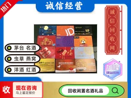 重庆市渝中回收购物卡