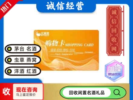 重庆市渝中回收大润发购物卡