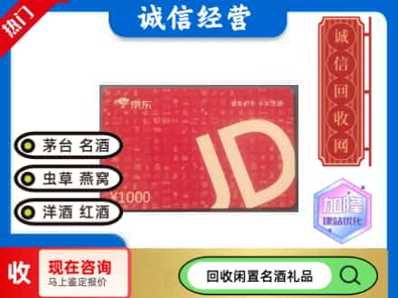 重庆市渝中回收京东卡