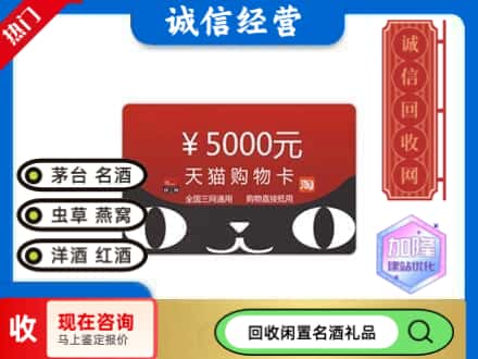 重庆市渝中回收天猫购物卡