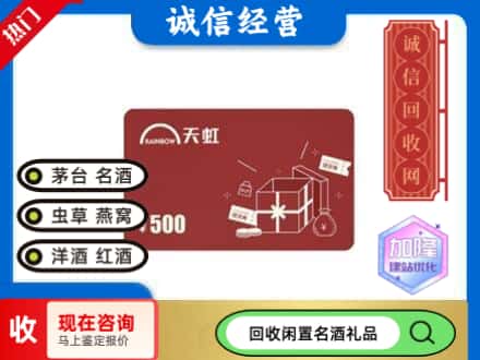 重庆市渝中回收天虹卡