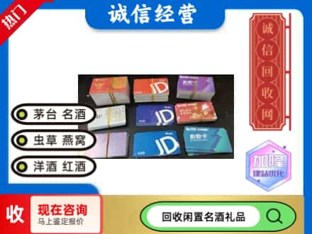 重庆市渝中回收商超卡