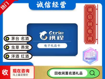重庆市渝中回收携程卡