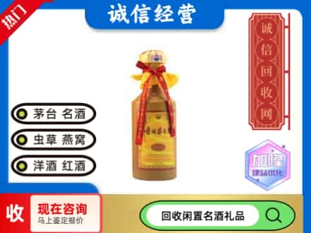 重庆市渝中回收十五年茅台酒