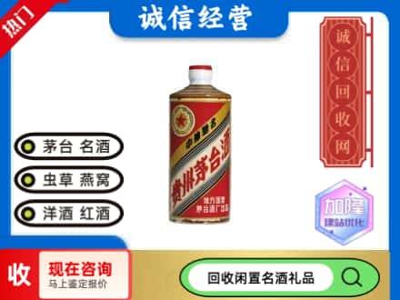 重庆市渝中回收地方国营茅台酒