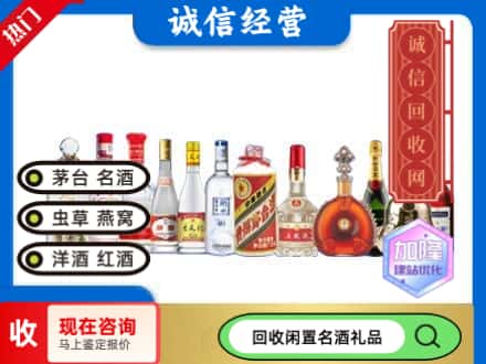 重庆市渝中回收酒水
