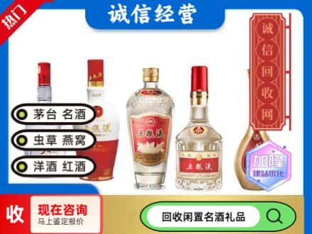 重庆市渝中回收五粮液