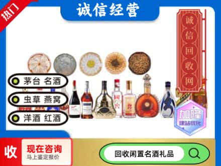 重庆市渝中回收礼品名酒
